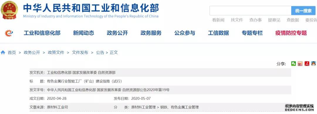 权威解读来了!有色金属矿山要建设智能工厂