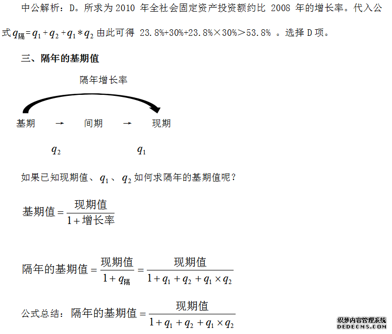 2020辽宁农信社考试行测:隔年增长你学透了吗?