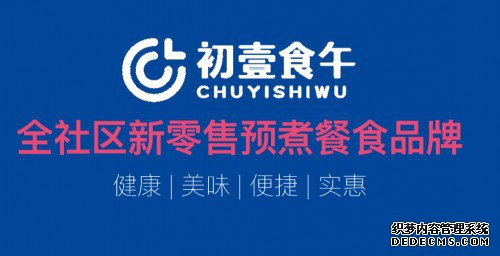 疫情冲击?消费降级?初壹食午激活餐饮市场新动能