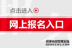 2020北京乡村教师招聘报名入口