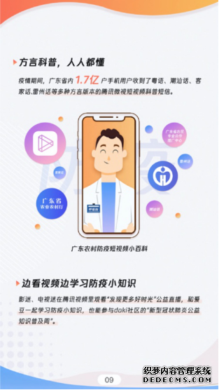 腾讯内容生态战疫报告:科普求真,传递科学防疫知识