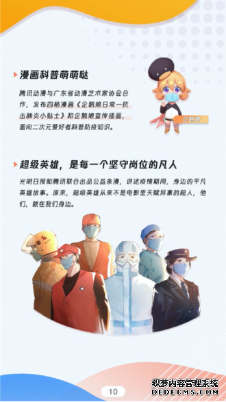 腾讯内容生态战疫报告:科普求真,传递科学防疫知识