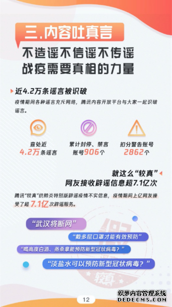 腾讯内容生态战疫报告:科普求真,传递科学防疫知识