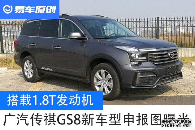 GS8³걨ͼع 1.8T