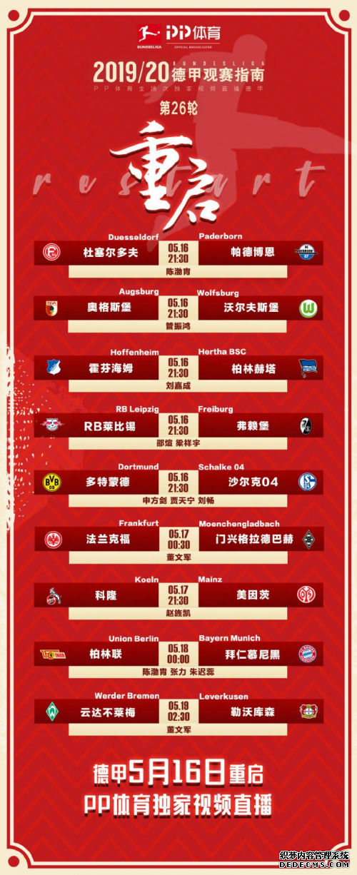 德甲本周末正式开战,上PP体育邀请好友可免费看拜仁