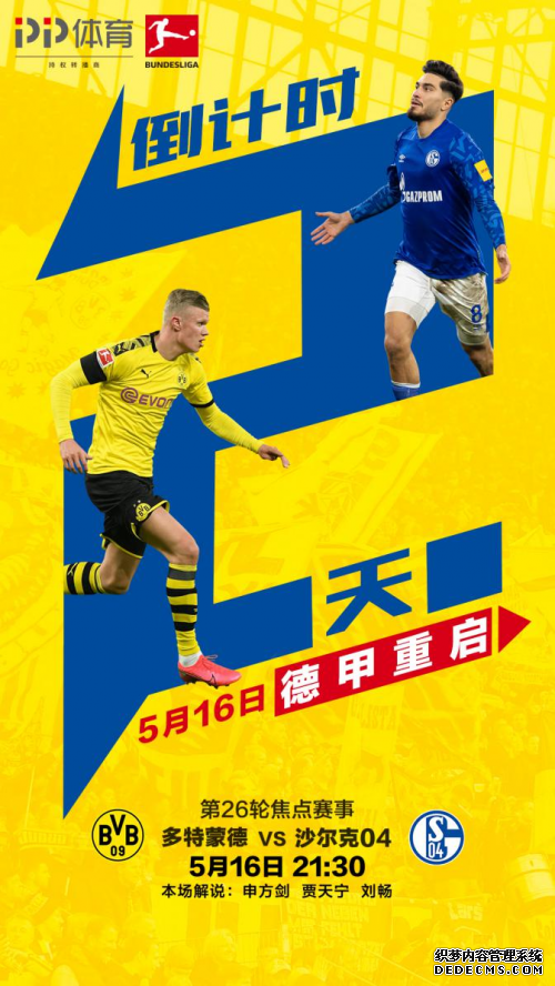 德甲本周末正式开战,上PP体育邀请好友可免费看拜仁