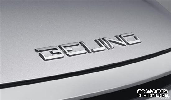 推新车标 “BEIJING汽车”正式定名