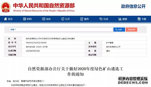 2020年度绿色矿山遴选工作启动 独立矿山均可参与