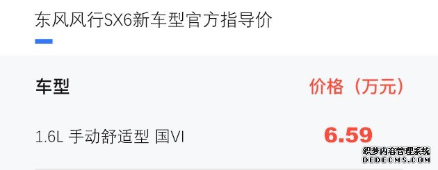 �������SX6�³������� ��6.59��Ԫ