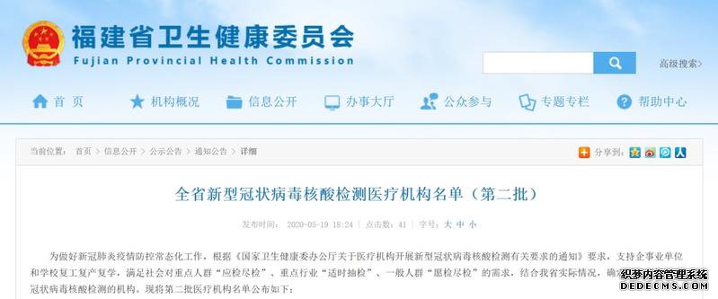 这些地方也能做核酸检测了!福建公布第二批名单!