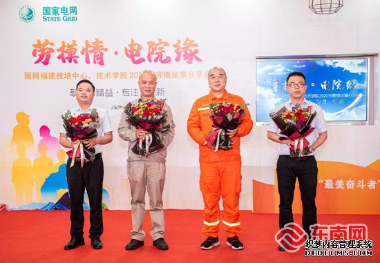 福建电力职业技术学院:分享劳模故事 传承劳模精神
