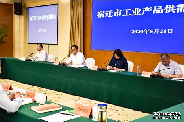 宿迁市召开全市工业产品供需对接会 助力绿色建材发展