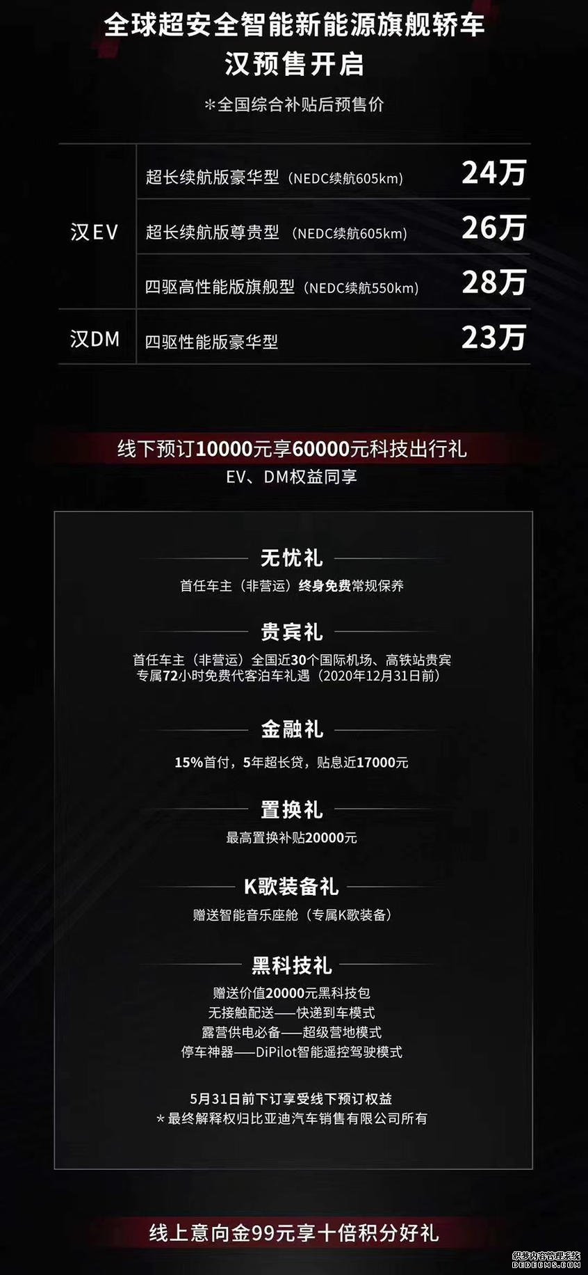 比亚迪汉部分配置 补贴后预售23万元起