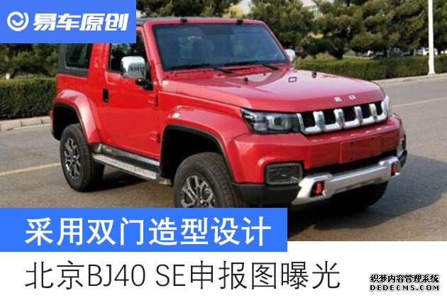 BJ40 SE걨ͼع ˫