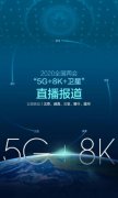 Ѷ»״Ρ5G+8K+ǡʵʱȫ