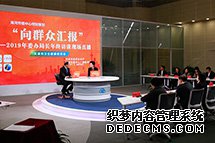 15个委办局晒出“民生成绩单”
各委办局主要负责人先后走进直播间,围绕民生热点问题,与群众代表、听众、网友和专家学者交流互动,倾听群众意见、诉求,现场回应群众关切,让各部门能够直接听民意、解民忧、纾民怨,为改进工作提供参考。
【详细】
商业财经|游在天津|科教文体|民生舆情