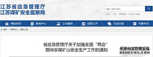 “两会”期间,这两个省将重点整治砂石矿山生产安全!