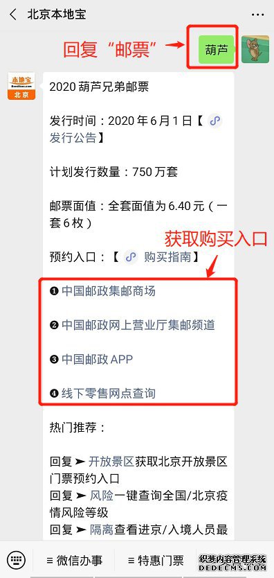 2020动画葫芦兄弟邮票中国邮政APP购买操作指南