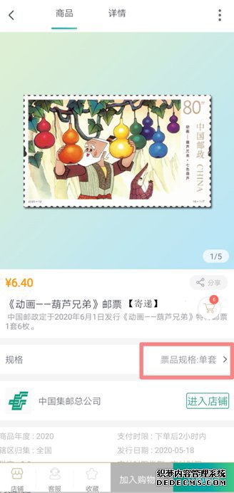 2020动画葫芦兄弟邮票中国邮政APP购买操作指南
