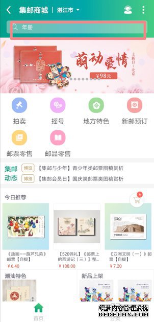 2020动画葫芦兄弟邮票中国邮政APP购买操作指南