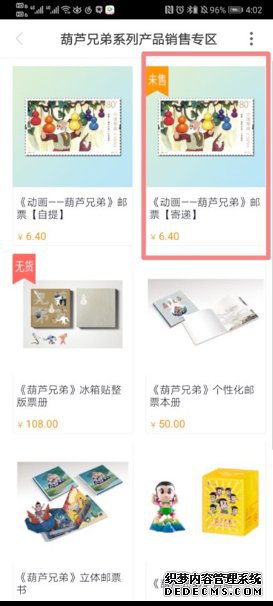 2020动画葫芦兄弟邮票中国邮政APP购买操作指南