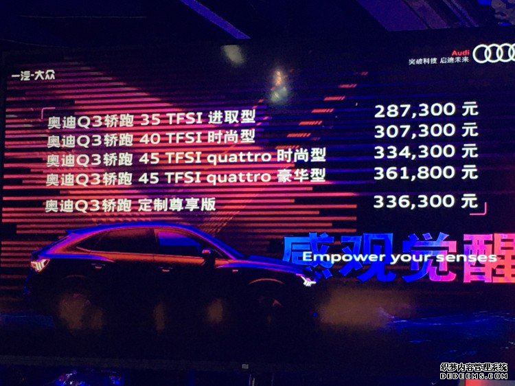 剑指GLA/X2 奥迪Q3轿跑28.73万起售