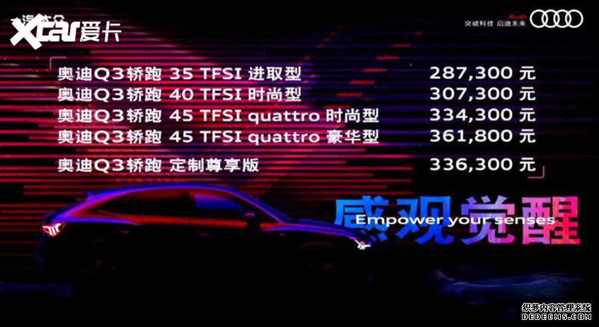大众奥迪Q3轿跑上市 售28.73万起