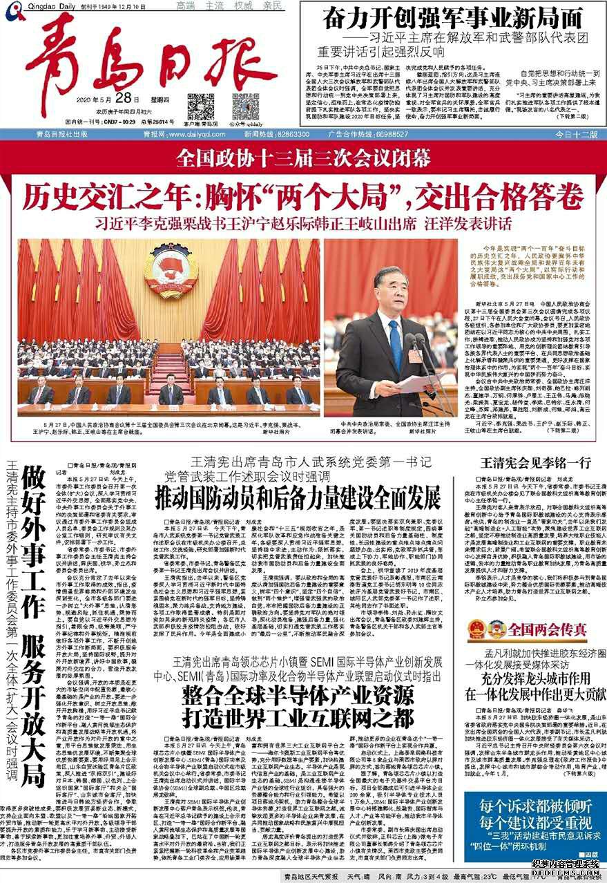 整合全球半导体产业资源 打造世界工业互联网之都