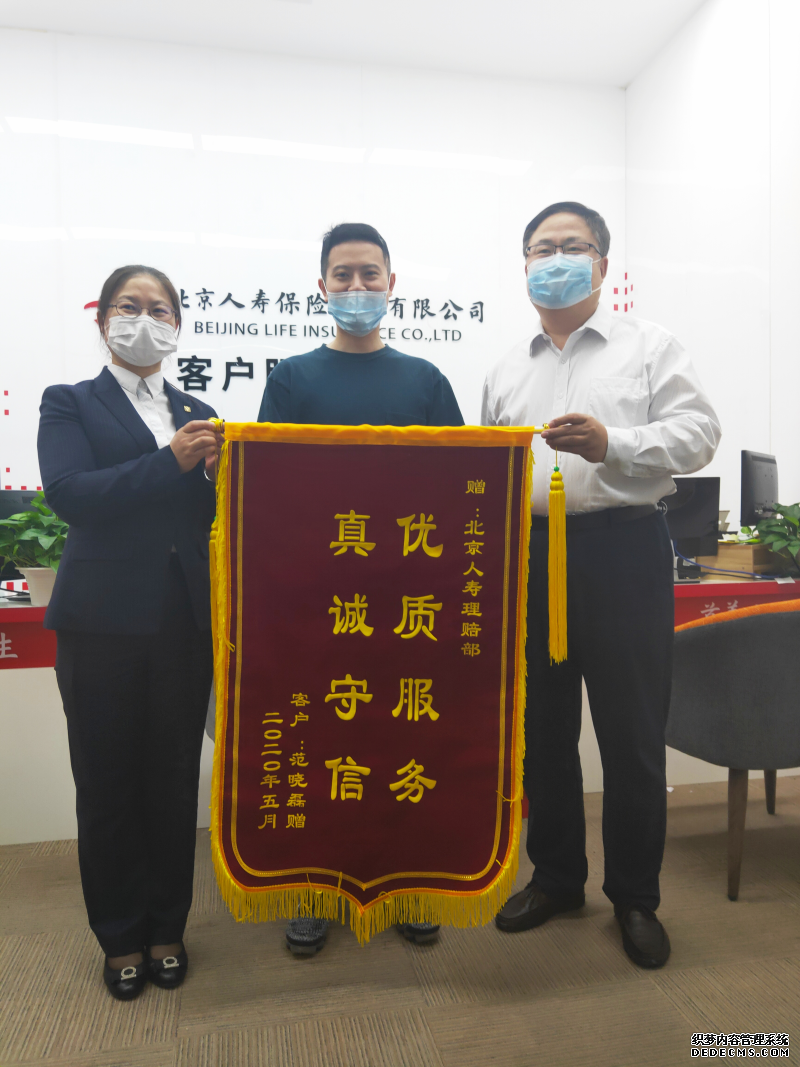 北京人寿:夯实保障基础,助推“决战决胜”