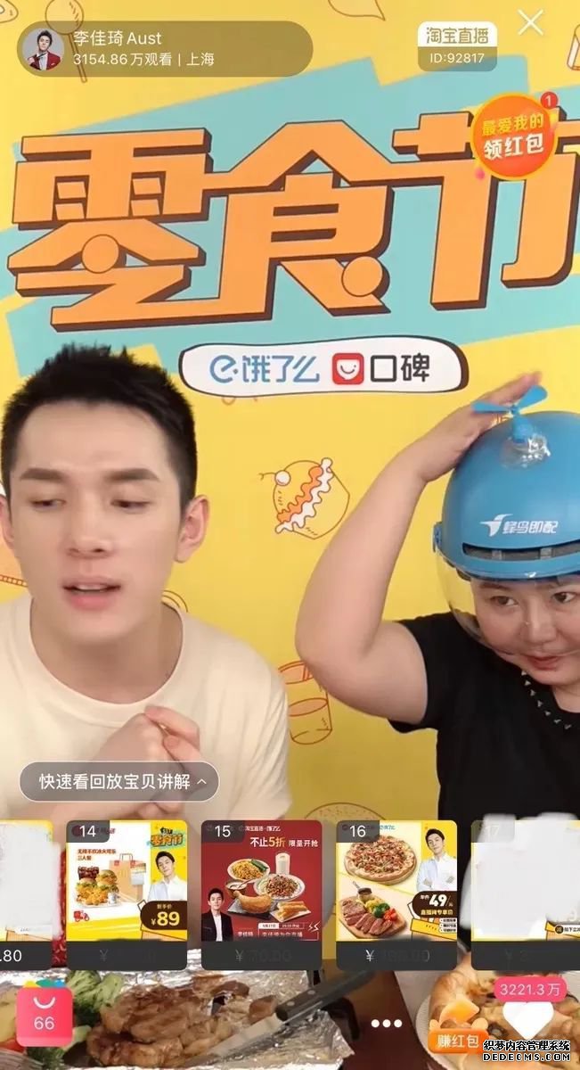 李佳琦与粉丝“约饭”,掀起一场直播新战