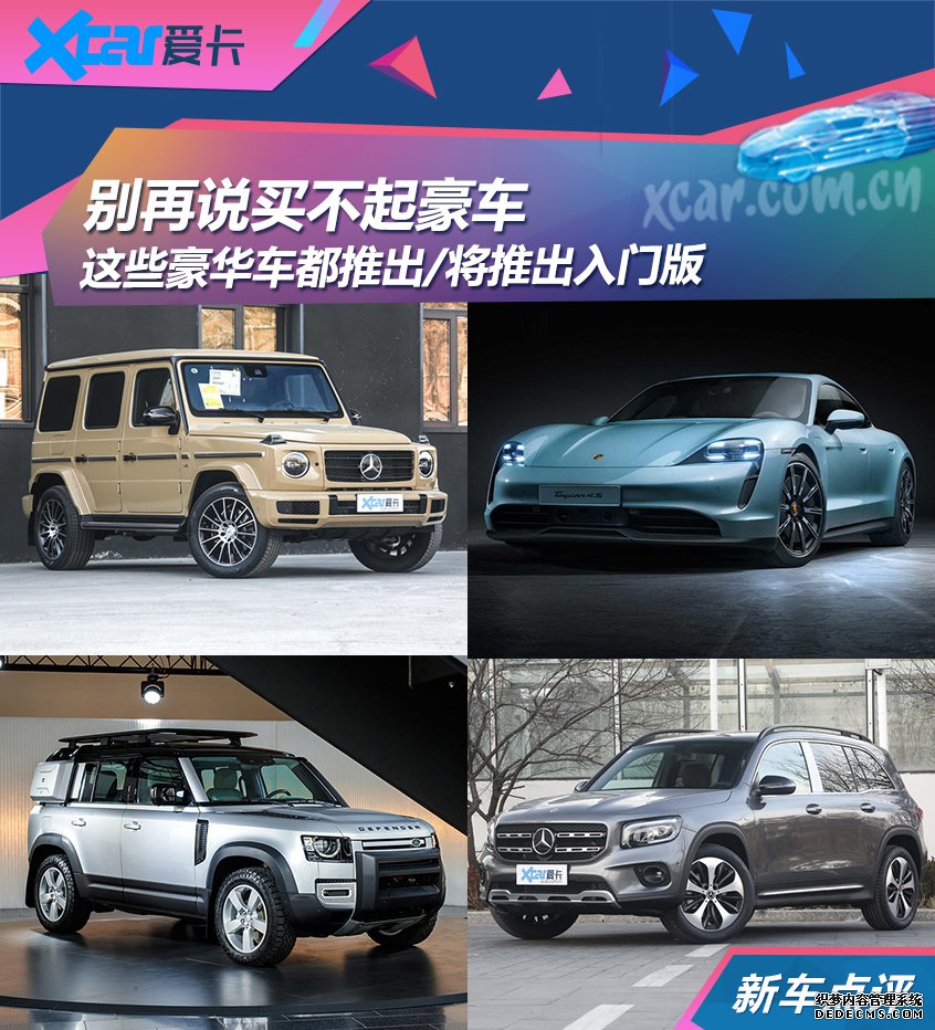 豪华车扎堆推入门版 离豪车梦又近一步 豪华车扎堆推入门版 离豪车梦又近一步