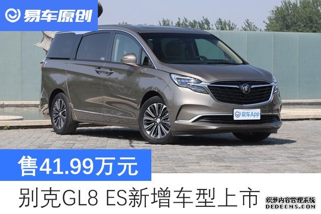 GL8 ES 41.99Ԫ