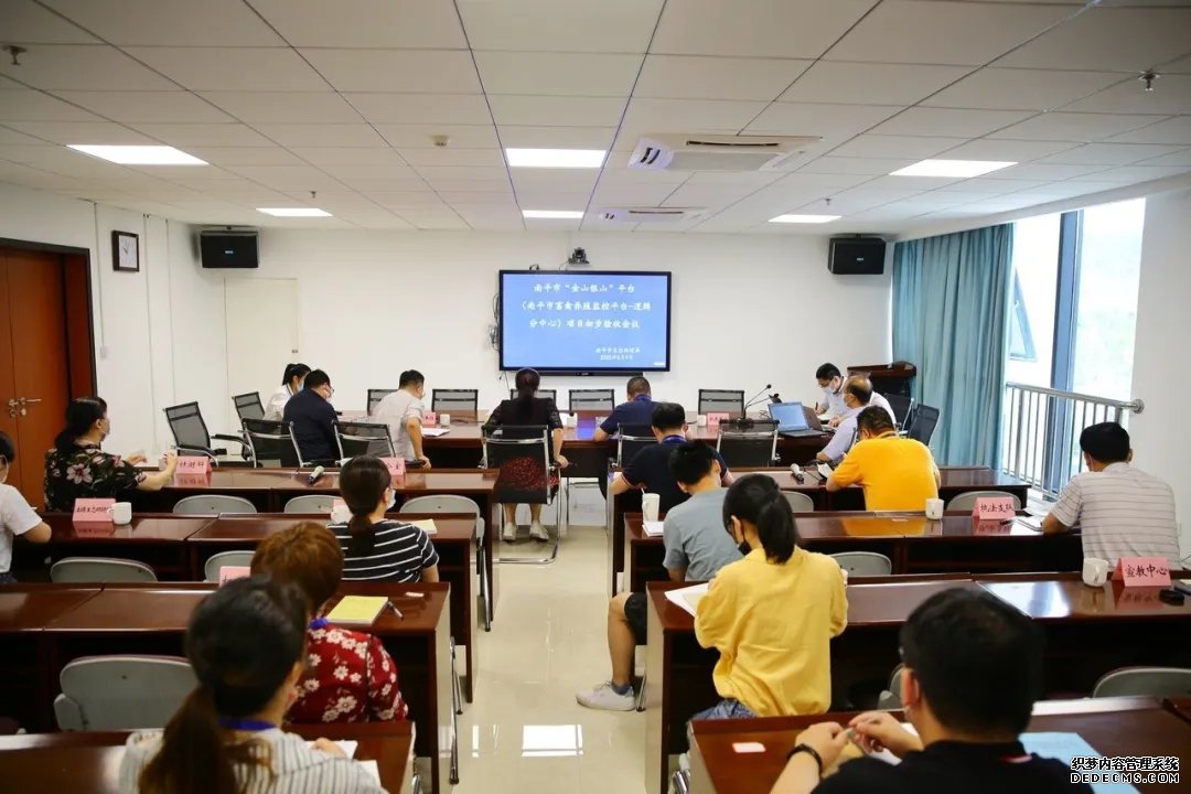 南平市“金山银山”平台初验顺利通过