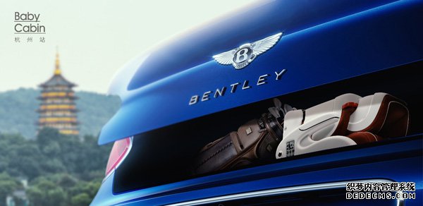 以品质赢得渠道信任 智能保姆舱闪耀入驻大昌行宾利全国门店