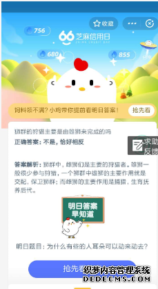 ʨȺ��������Ҫ����ʨ����ɵ��� ����ׯ԰6��7�մ𰸽��մ�