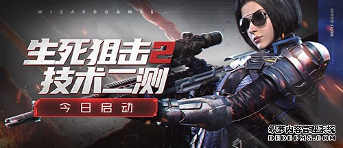 5种模式8大地图!《生死狙击2》技术二测今日启动