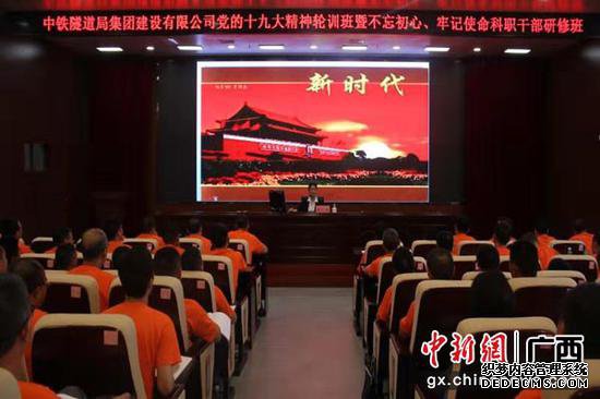 中铁隧道局集团建设有限公司主题教育科职干部研修班结业