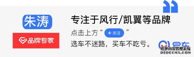 凯翼炫界竞争力分析 预售不足6万起 深度诠释“品价比”