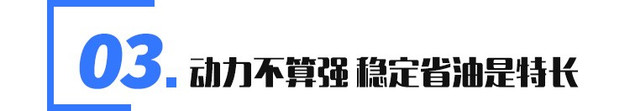 凯翼炫界竞争力分析 预售不足6万起 深度诠释“品价比”