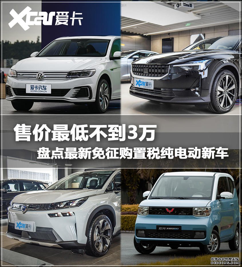 新免征购置税名单公布 纯电动新车盘点