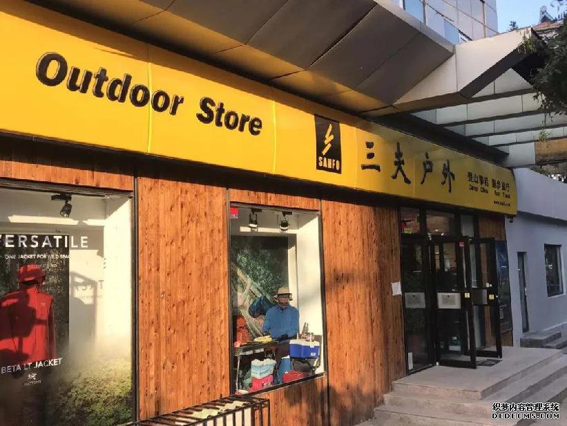 转型升级遇阻,三夫户外年度亏损近3000万