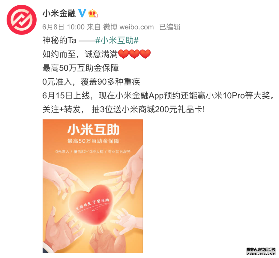 小米互助「姗姗来迟」