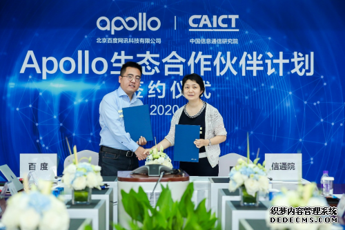 百度Apollo六月再加速 与中国信息通信研究院达成合作进击新基建
