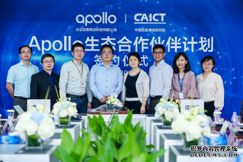 百度Apollo六月再加速 与中国信息通信研究院达成合作进击新基建