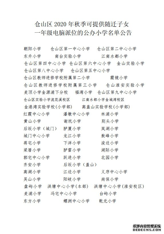 ݲɽ2020취СѧƬΧ
