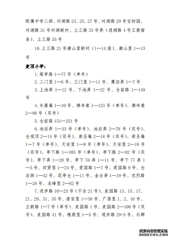 ݲɽ2020취СѧƬΧ