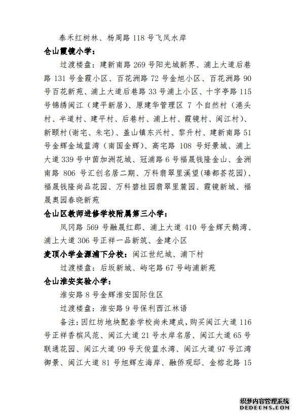 ݲɽ2020취СѧƬΧ