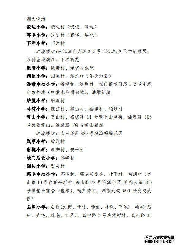 ݲɽ2020취СѧƬΧ