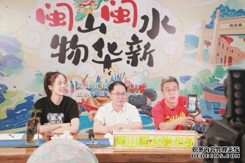 首播告捷!省数字办推出大型福建直播带货栏目