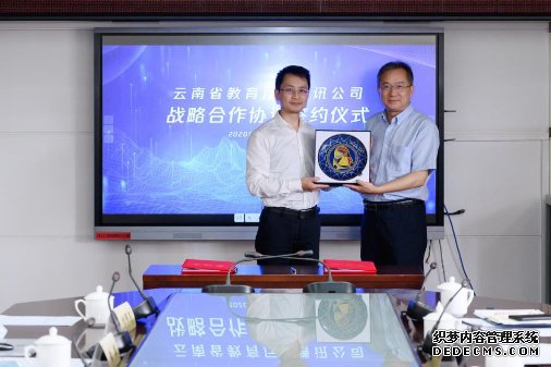 云南省教育厅与腾讯教育签约 联手打造“云南省智慧教育系统”